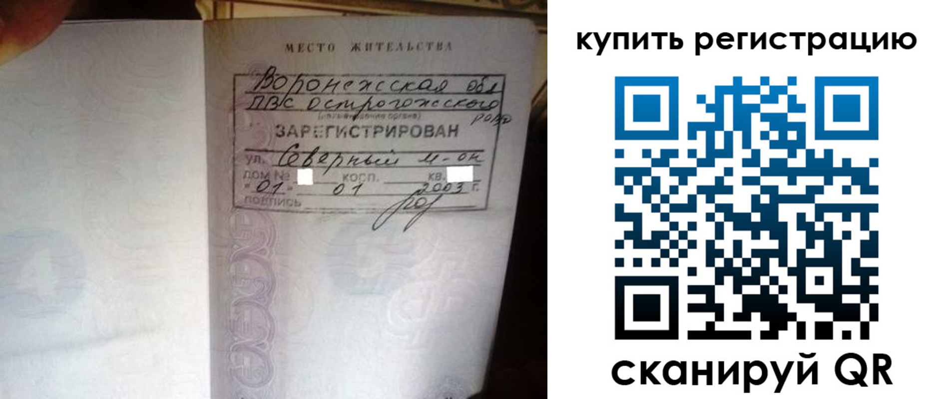 прописка поиск в Калачинске